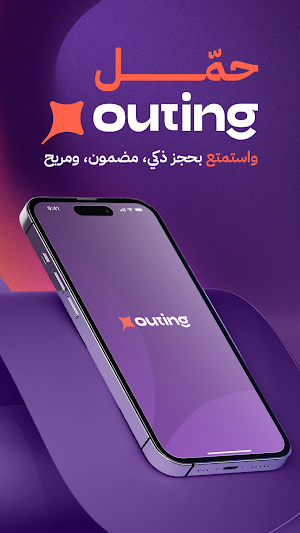 اوتينق OUTING Screenshot 0