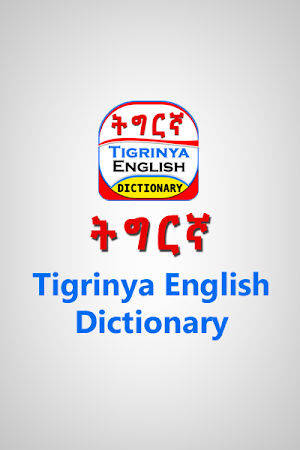 English Tigrinya Dictionary Screenshot 1