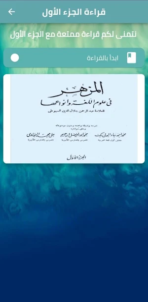 المزهر في علوم اللغة وأنواعها Screenshot 2