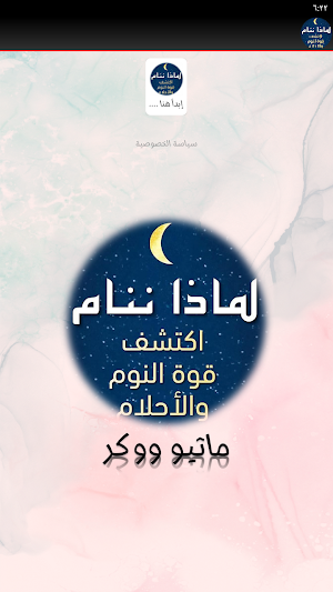 كتاب لماذا ننام ماثيو ووكر Screenshot 2