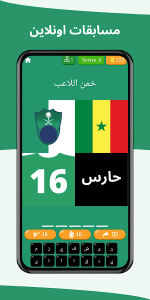 خمن اللاعب - الأهلي السعودي Screenshot 3