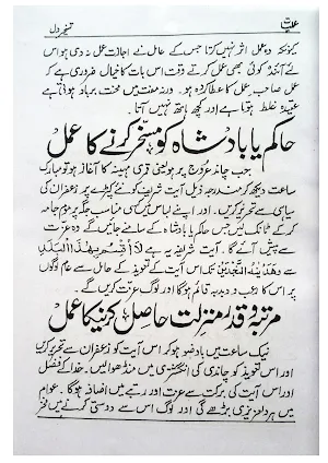 DIl E Mohabbat Tavizat Amliyat Screenshot 2