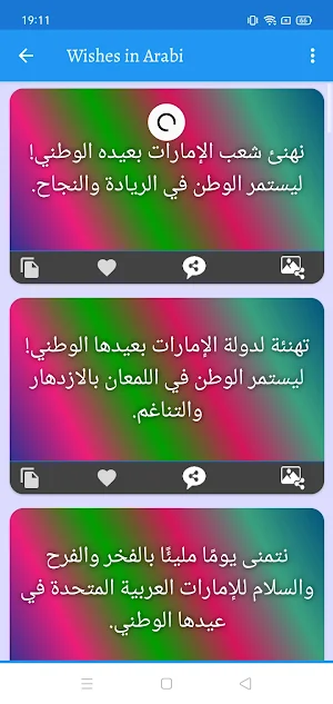 UAE National Day Greetings Screenshot 2