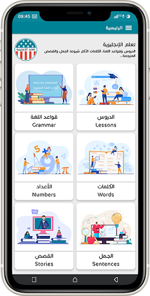 تعلم الإنجليزية - دروس وقواعد اللغة وقصص مترجمة Screenshot 0