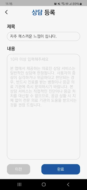 AI oncomanager(온코매니저) Screenshot 3