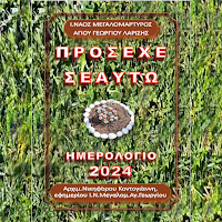Ημερολόγιο 2024 - galilea.gr