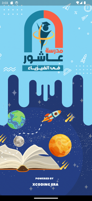 مدرسة عاشور Screenshot 0