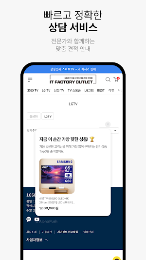 IT Factory Outlet Screenshot 3