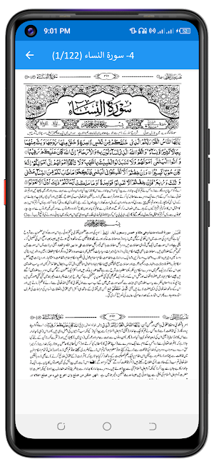 Bayanul Quran بیان القرآن اردو Screenshot 0