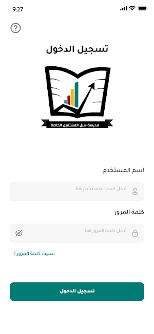 مدرسة سبل المستقبل الخاصة Screenshot 0