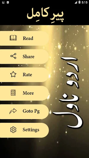 Peer e Kamil Novel by Umera Ahmed - Urdu Novel Screenshot 1