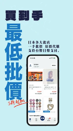 買到手集運批發 Screenshot 1