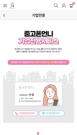 중고폰언니 Screenshot 1