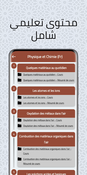 دروس السنة الثالثة إعدادي Screenshot 3