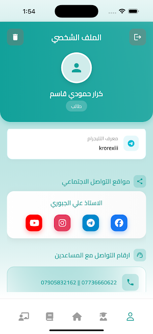 منصة علي الجبوري Screenshot 1