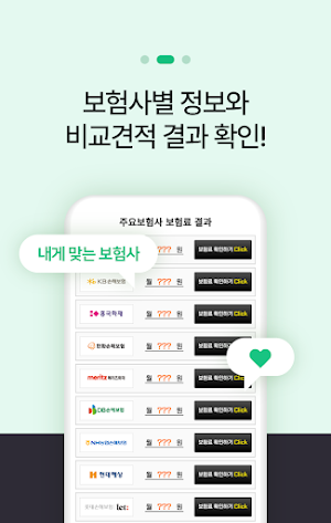 실비보험 다모아 - 가격 조회, 비교견적, 가입 Screenshot 2