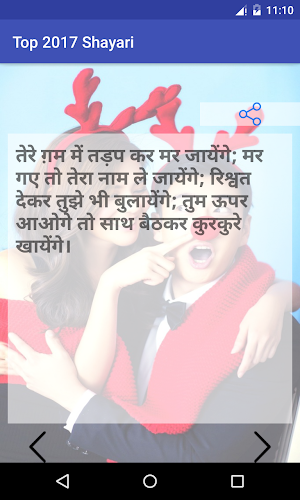 Shayari 2017 in hindi Screenshot 3