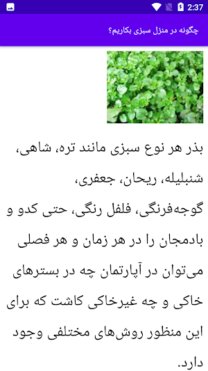 آموزش کشاورزی علمی Screenshot 0