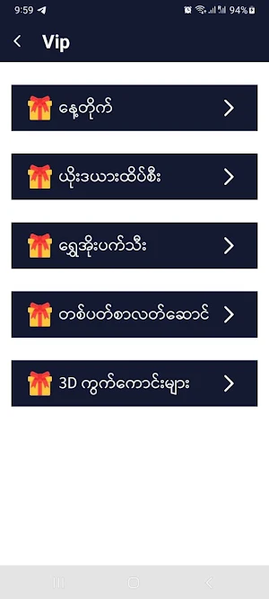 VIP Myanmar 2D3D Screenshot 3