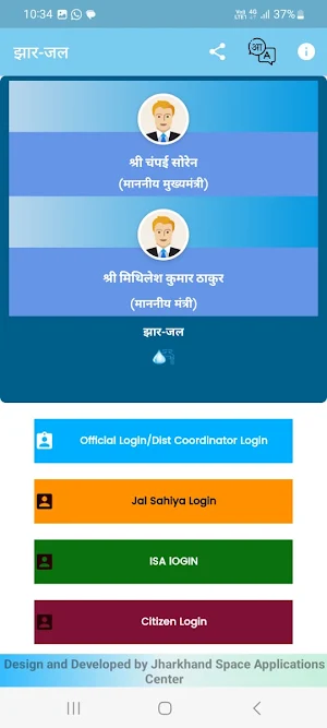 JHARJAL APP Screenshot 2