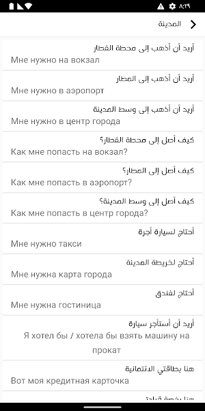 Learn Russian no Internet Screenshot 1