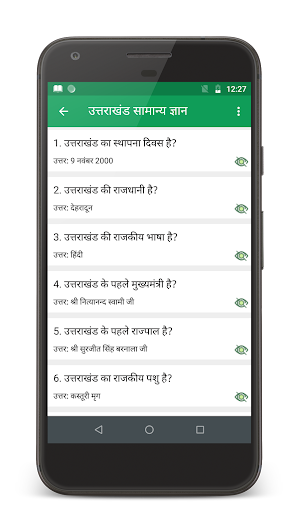 Uttarakhand GK (उत्तराखंड सामान्य ज्ञान) Screenshot 1