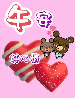 午安，晚安早安 問候圖像和照片的集合，早上和晚上問候的好短語 Screenshot 1