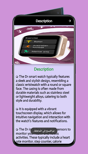 d1 smart watch guide Screenshot 1