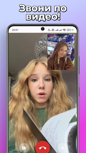 Вау Вероника Фейк Звонок Чат Screenshot 1