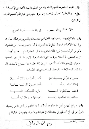 Tsamrotul Hajiniyah Screenshot 3