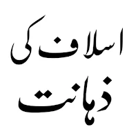 Islamic Books in Urdu Offline