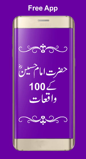 Hazrat Imam Hussain RA k 100 Qisse/Waqyaat Screenshot 0