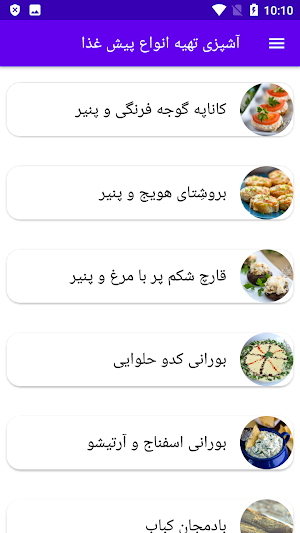 آشپزی تهیه انواع پیش غذا Screenshot 3