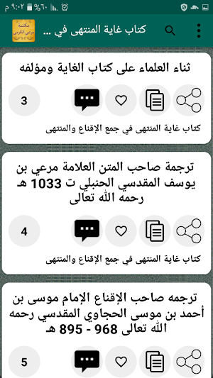 مكتبة مرعي الكرمي | 6 كتب بدون Screenshot 3