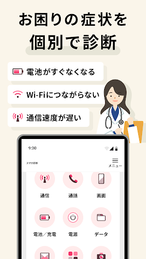 【新】スマホ故障診断 Screenshot 2