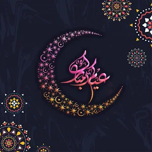 دعاء تهنئة عيد الفطر Screenshot 0