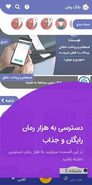بانک رمان ( 1000 رمان ) Screenshot 1