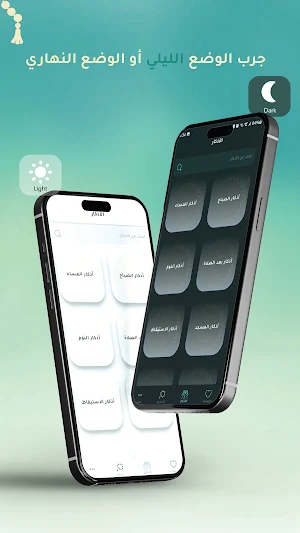 أذكاري- تطبيق الأذكار والتسبيح Screenshot 1