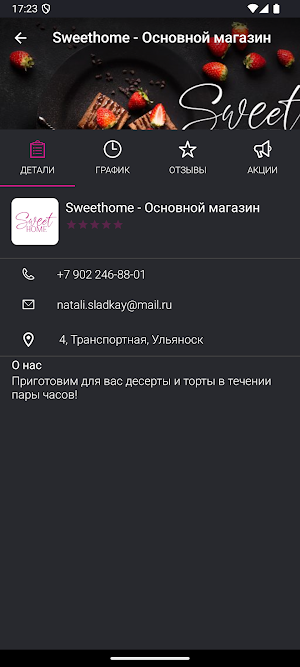Sweet Home - торты для тебя. Screenshot 2