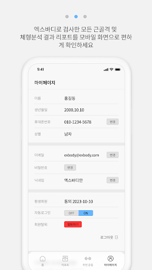 엑스바디 exbody – 체형분석리포트부터 맞춤운동까지 Screenshot 3