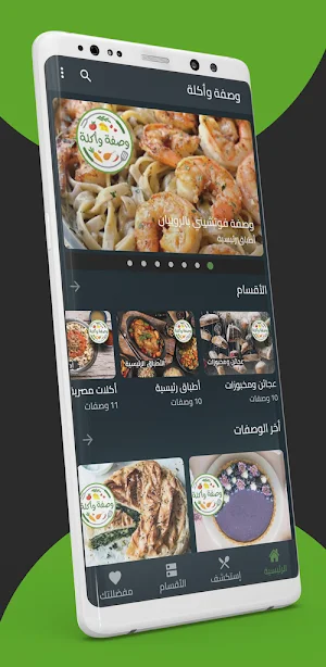 وصفة وأكلة Screenshot 2
