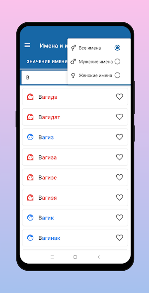 Имена и их Значения Screenshot 3