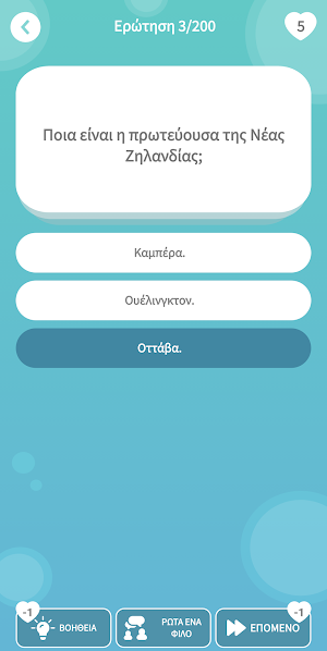 Ελληνικό Κουίζ Γενικών Γνώσεων Screenshot 2