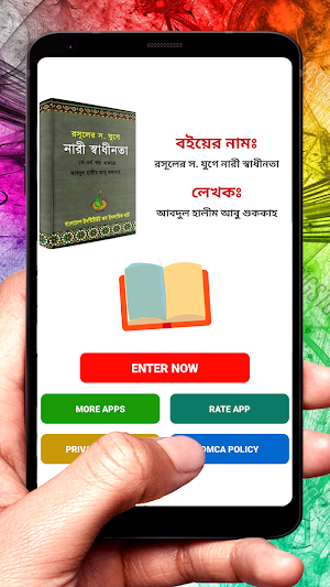 রসূলের স. যুগে নারী স্বাধীনতা Screenshot 1