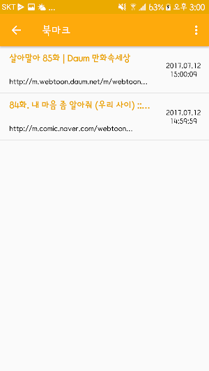 웹툰, 만화 - 마이 웹툰 (My Webtoon) Screenshot 2