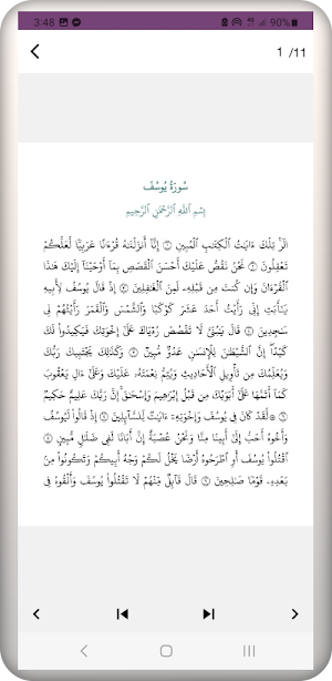 سورة يوسف Screenshot 0