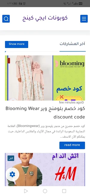 كوبونات ايجي كينج Screenshot 0