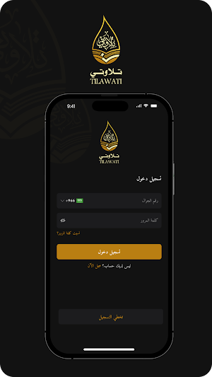 تلاوتي Screenshot 1