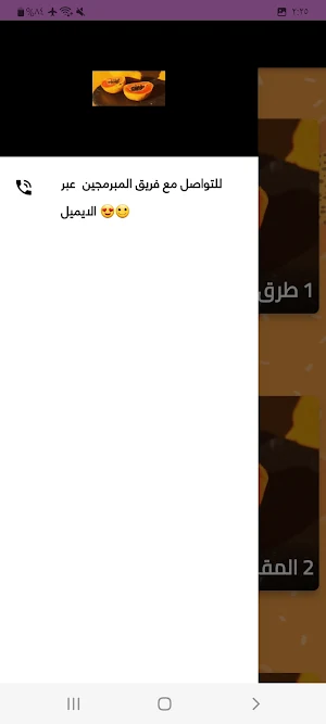 فاكهة البابايا Screenshot 3