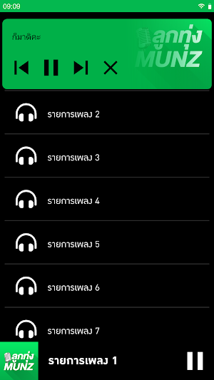 ลูกทุ่ง Munz ฟังเพลงลูกทุ่งไม่ใช้เน็ต Screenshot 1
